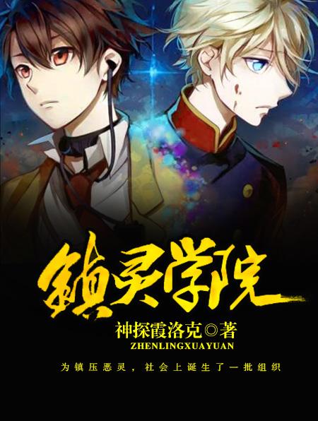 镇灵神魂在哪