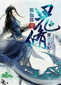重生女配之鬼修大结局