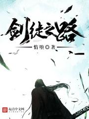 剑修十大巅峰之作