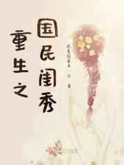 重生之团宠妹妹在线阅读