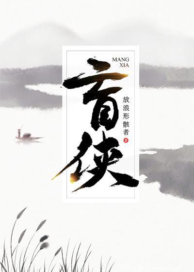 盲侠大律师好看吗
