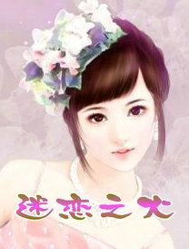 迷恋之火在哪看