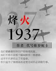 烽火剧情介绍