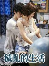 烦乱的生活