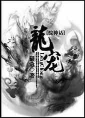 综神话龙宠盘