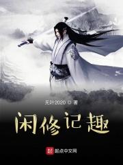 闲趣解释和意思