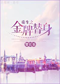 金牌替身