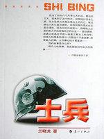 士兵突击简介百度百科