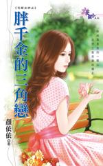 千斤胖妞