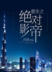 重生之绝对影帝百度