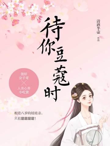 豆蔻年华含苞待放