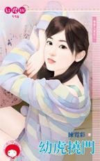 老虎挠痒痒托班教案