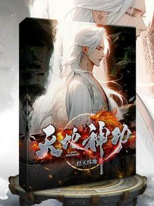 天地神功连御百女算