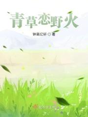 青草 夜