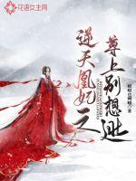 逆天倾凰