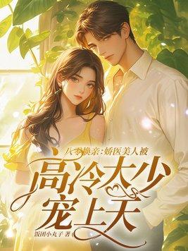 八零医妻俏又甜