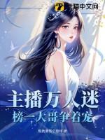榜一大哥争着宠哪个平台的