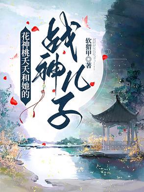 有一本里面有个桃花妖