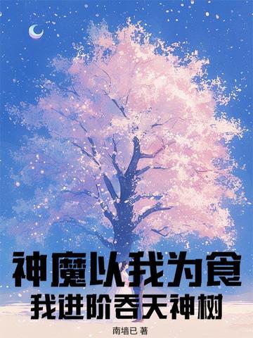 魔神吞天新