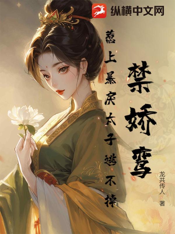 禁苑免费阅读