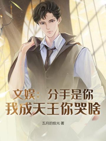我分手了我是谁