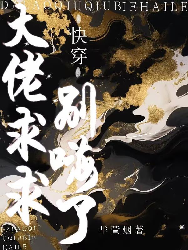 大佬求求你别秀了段子