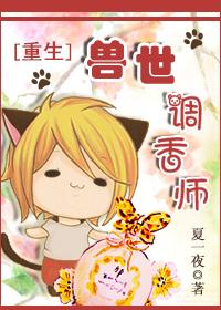 兽世甜宠