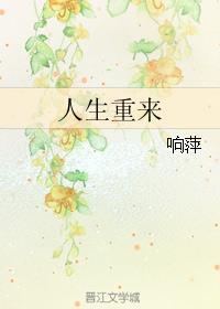 人生重来开启游戏