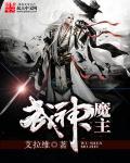 魔神武王图片