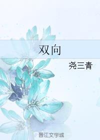 双向奔赴的意思
