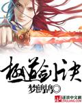 极道剑神全文阅读