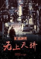 都市无上天骄笔趣阁无弹窗