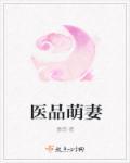 萌妻医妃