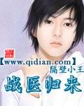 战医归来杨瑞