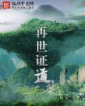 在世与再世的区别