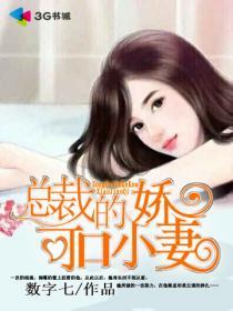 总裁的小甜妻免费阅读