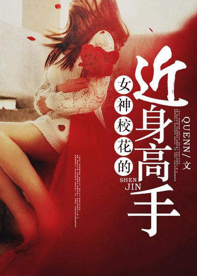 校花的近身高手笑星河txt
