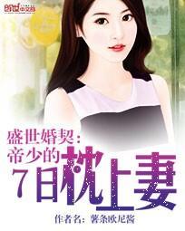 盛世婚礼帝少难自控
