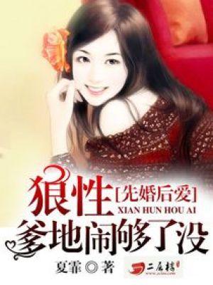 狼性总裁先婚厚爱