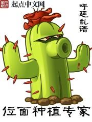超级位面种植师