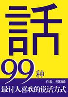 说话讨人喜欢的成语