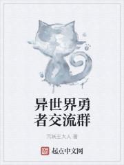 异世界勇者冒险