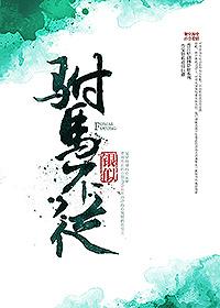 驸马不从TXT资源