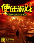 使徒怎么溜