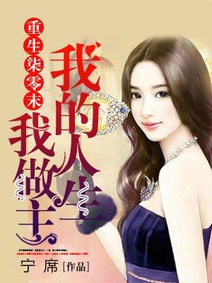 言情重生柒零末我的人生我做主