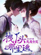 恶魔专宠甜心丫头乖乖爱漫画
