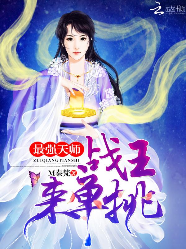最强天师刘羽免费