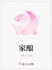 家酿红酒保质期多久