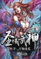 圣武神帝